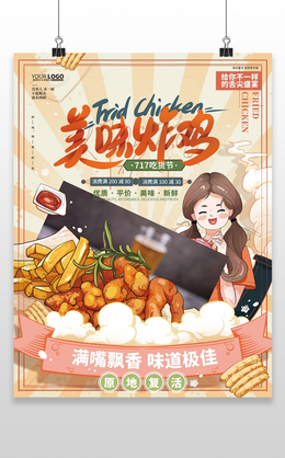 手绘风插画美食美味炸鸡吃货节促销海报