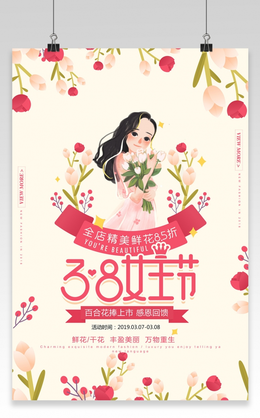 简约38三八女神节妇女节商场促销海报38妇女节女神节女王节