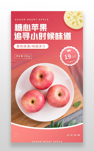 简约山东烟台红富士美容养颜维生素C通便水果生鲜苹果详情页