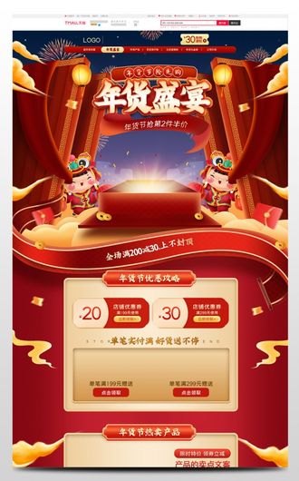 喜庆中国风电商年货狂欢节春节不打烊首页年货节