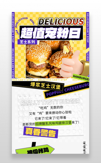 黄色大气加盟汉堡美食活动UI手机长图餐饮招商手机长图