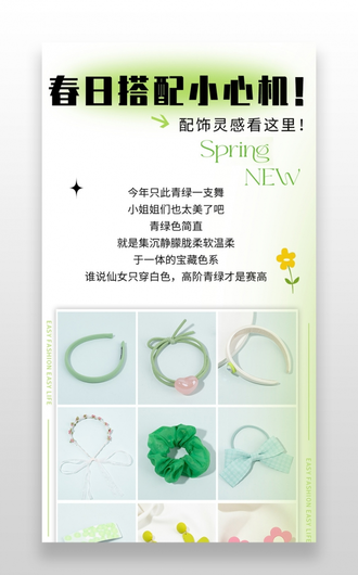 綠色簡約夏日搭配小心機女生飾品促銷UI長圖