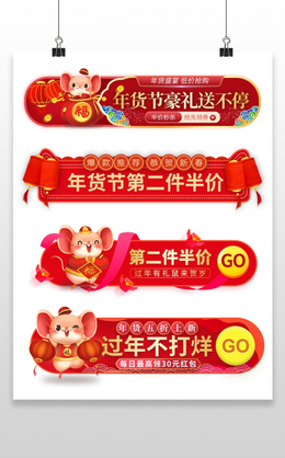 红色中国风新年抢爆款优惠券年货节促销标签年货节胶囊banner 13