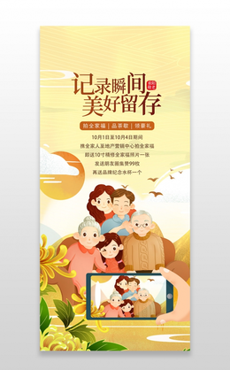 暖色简约插画重阳节农历九月九日传统节日手机海报 2