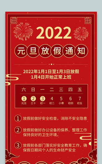 红色喜庆2022春节放假通知海报2022放假通知