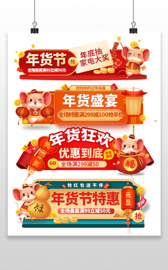 红色中国风新年抢爆款优惠券年货节促销标签年货节胶囊banner 8