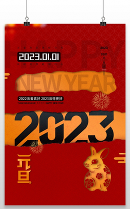 红色喜庆大气元旦快乐节日宣传海报2022元旦 21