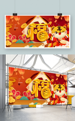 红色喜庆卡通2022恭贺新春虎年新年春节宣传展板