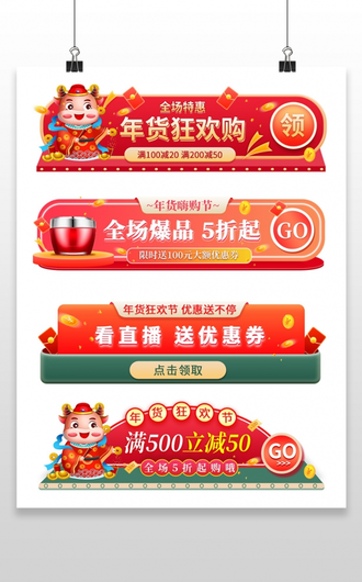 红色中国风新年抢爆款优惠券年货节促销标签年货节胶囊banner 5