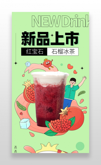 奶茶创意饮品奶茶店新品上市海报手机长图手机海报