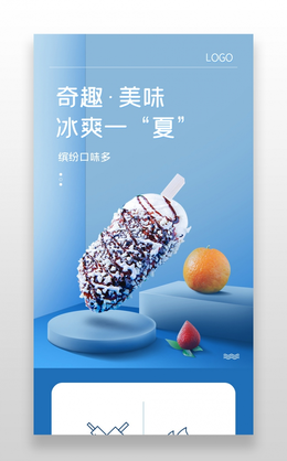 电商蓝色淘宝小清新雪糕详情模板节假日促销模板雪糕冰淇淋