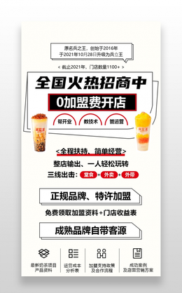 白色简约奶茶全国火热招商微信公众号UI长图