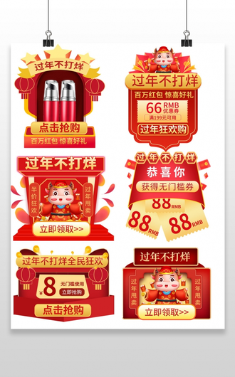 红绿色中国风过年不打烊促销标签年货节促销标签年货节弹窗优惠券 19