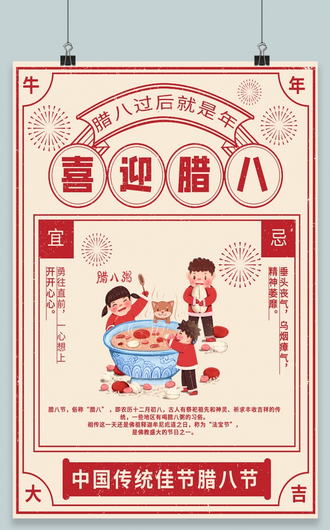中国传统节日腊八节腊八粥宣传促销海报腊八粥腊八节
