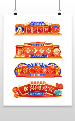 红色中国风新年抢爆款优惠券年货节促销标签年货节胶囊banner 4