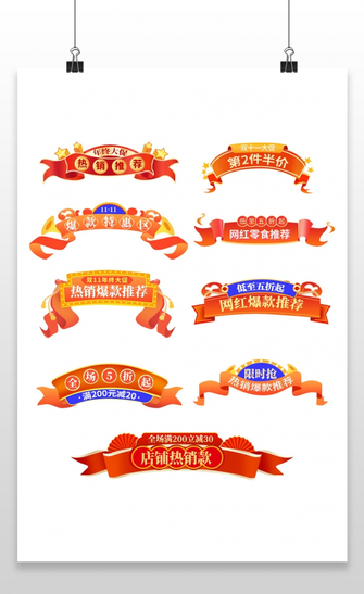 彩色古风中国风喜庆年货节节日促销电商双十一导航标题栏分栏