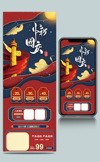 中国风剪纸中秋国庆红色手机端模板