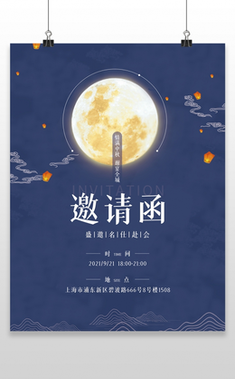 2022中秋佳节贺中秋中秋节八月十五中国传统节日宣传海报