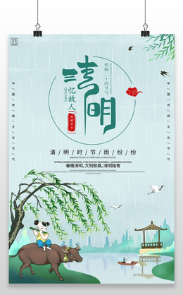 绿色小清新清明节中国传统节日24二十四节气海报清明海报