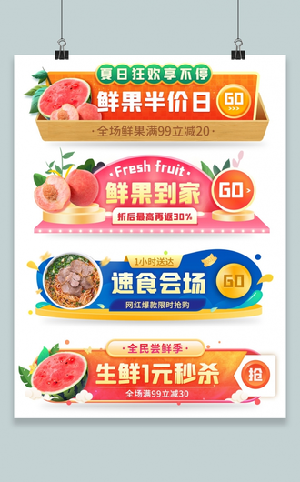 水果生鲜标签活动优惠标语电商水果生鲜秋天秋季香蕉胶囊banner