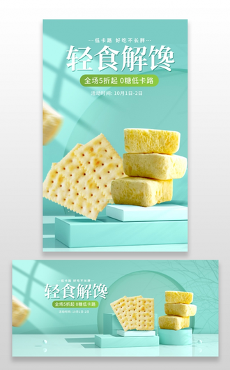 美食零食食物电商促销活动banner清明节电商海报