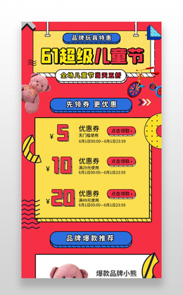 粉色卡通儿童节ui长图儿童节手机海报H5启动页