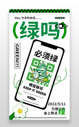 绿色简约创意风实体店铺活动宣传UI长图