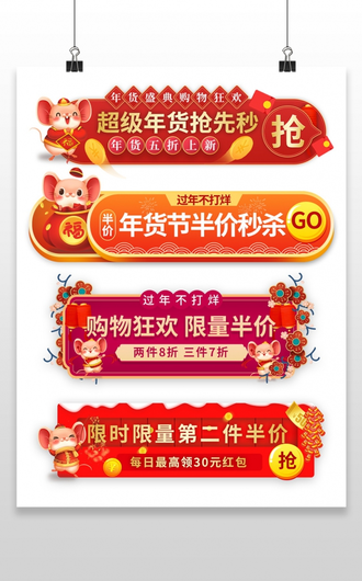红色中国风新年抢爆款优惠券年货节促销标签年货节胶囊banner 1