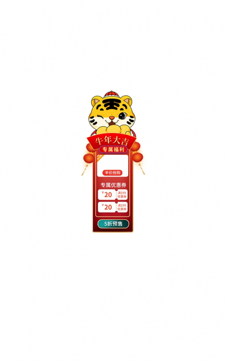 中国风手绘年货节节日促销促销标签电商胶囊年货节胶囊促销标签