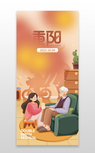 黄色简约插画九九重阳节农历九月九日传统节日手机海报