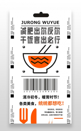 白色插画风美食促销活动宣传UI长图
