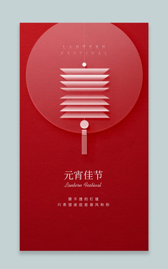 红色简约风格元宵元宵节团圆UI手机海报设计