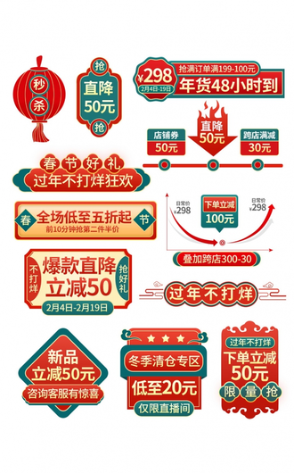 红色手绘古风中国风喜庆年货节节日促销年货节导航标题栏分栏
