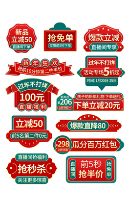 红蓝色中国风国潮元素年货节过年不打烊促销标签