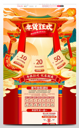 红色古风中国风国潮2022年货节新年春节活动促销2022年货节首页