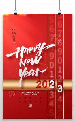 红色喜庆大气元旦快乐节日宣传海报2022元旦 17