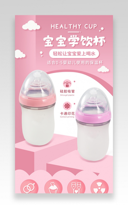 粉色母婴年货节婴儿用品奶瓶奶嘴年货节母婴产品详情页