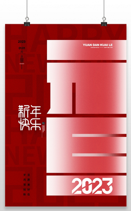 红色喜庆大气元旦快乐节日宣传海报2022元旦 27