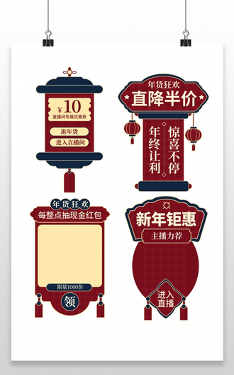 中国风风格年货节节日促销悬浮窗电商模板直播年货节悬浮窗
