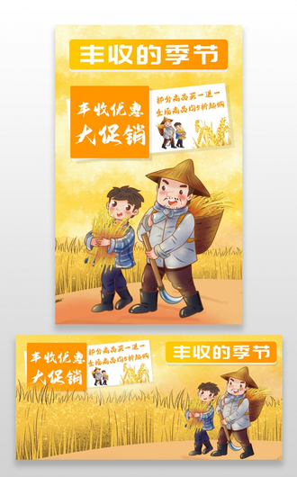 秋天秋季橙色丰收购物节食品五谷杂粮促销海报banner
